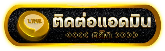 ติดต่อ- เว็บตรง100+ต่างประเทศ