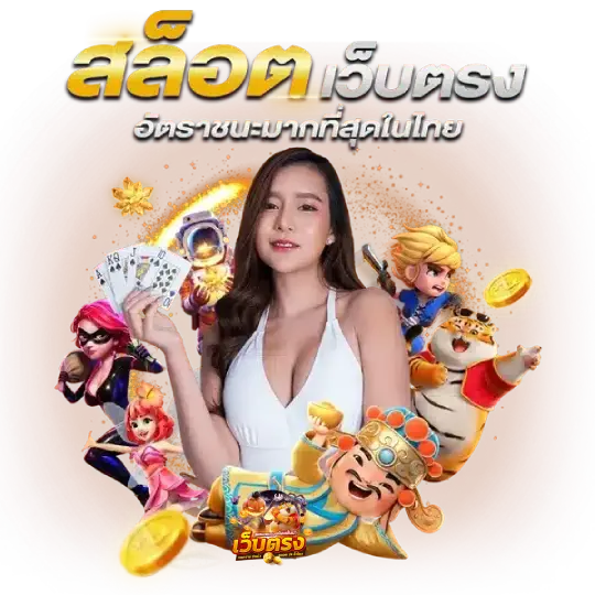 เว็บตรง100+ต่างประเทศ-2