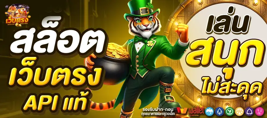เว็บตรง100+ต่างประเทศ